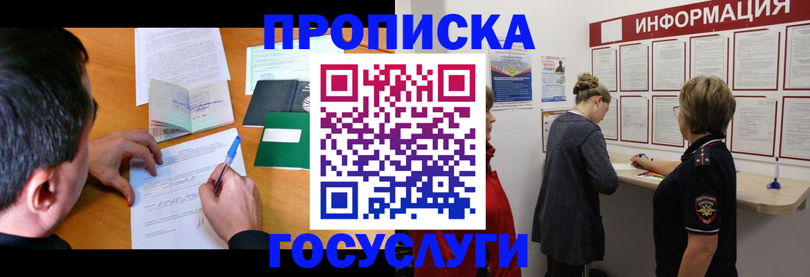 прописка гарантия в Орле