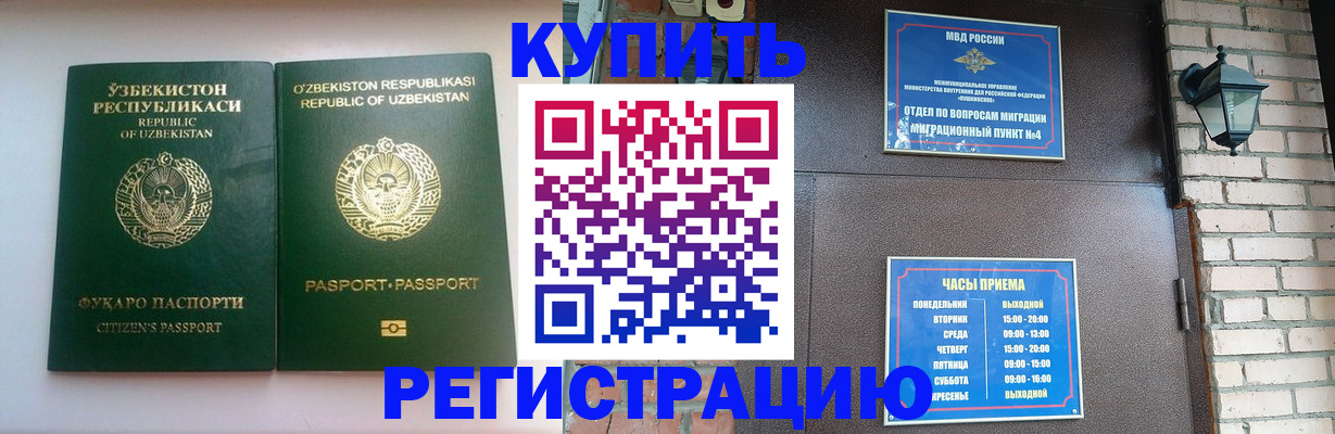 временная регистрация в Орле