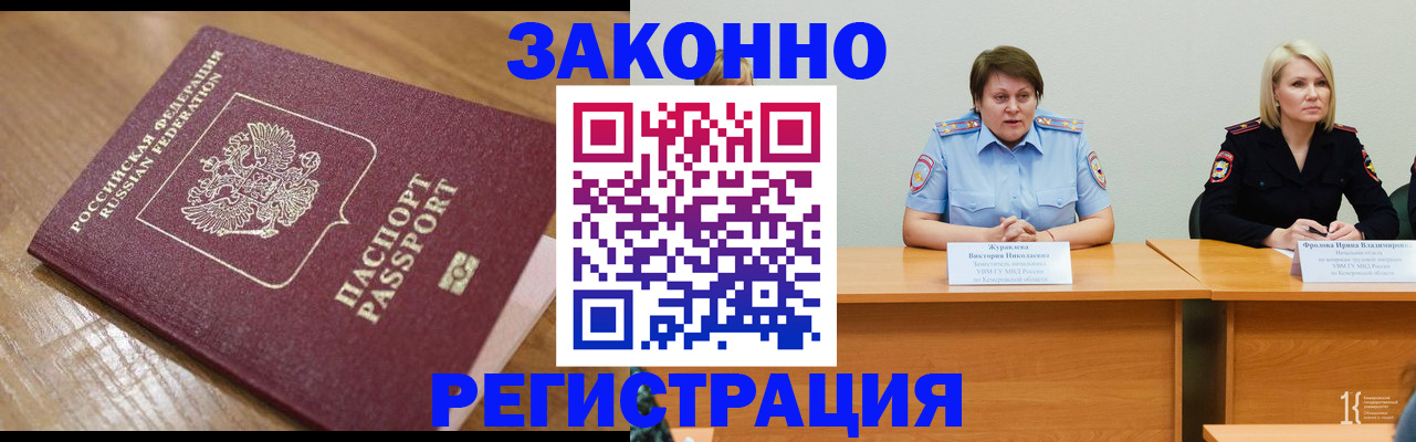 прописка для кредита в Орле