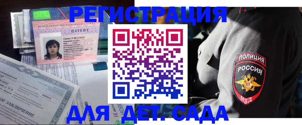 прописка в Орле