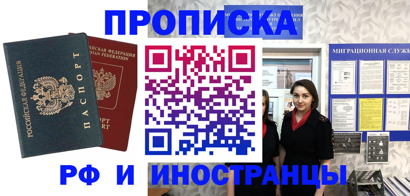 прописка регистрация в Орле